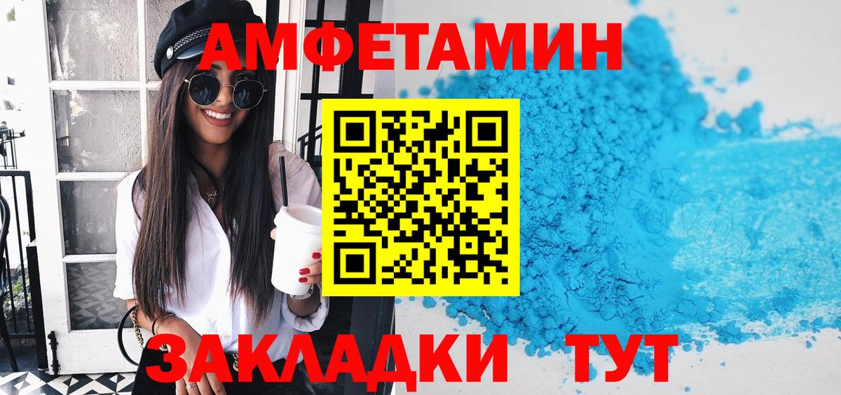 Амфетамин 97% Курчатов
