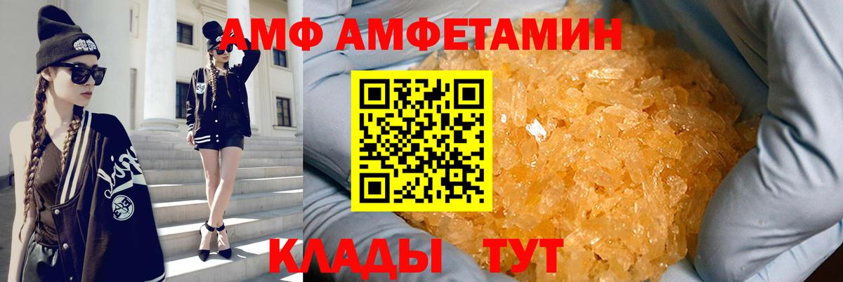АМФЕТАМИН  АМФ VHQ  Вход с VPN  Курчатов 