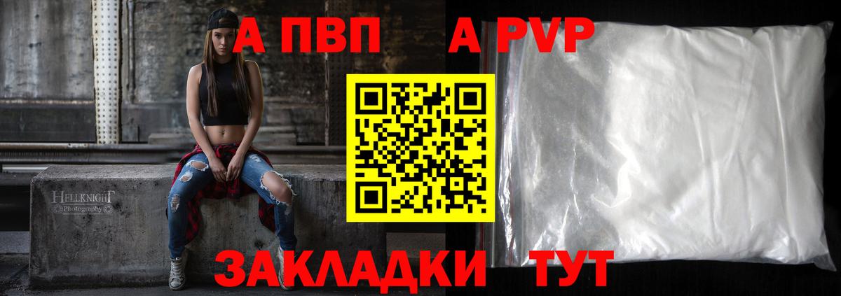 Alfa_PVP мука Курчатов