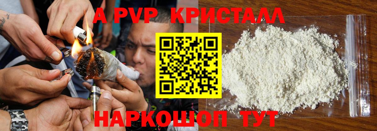 Alpha PVP СК КРИС  Вход с VPN  APVP кристаллы  A PVP кристаллы  Курчатов 