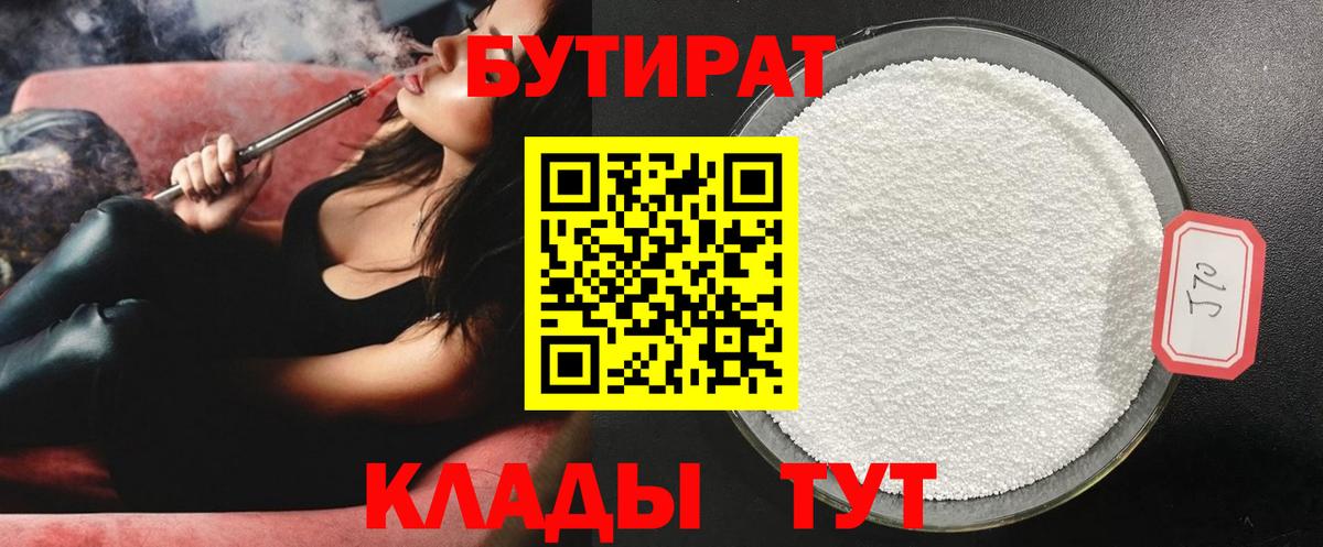 Курчатов  БУТИРАТ жидкий экстази  БУТИРАТ  Вход с VPN 