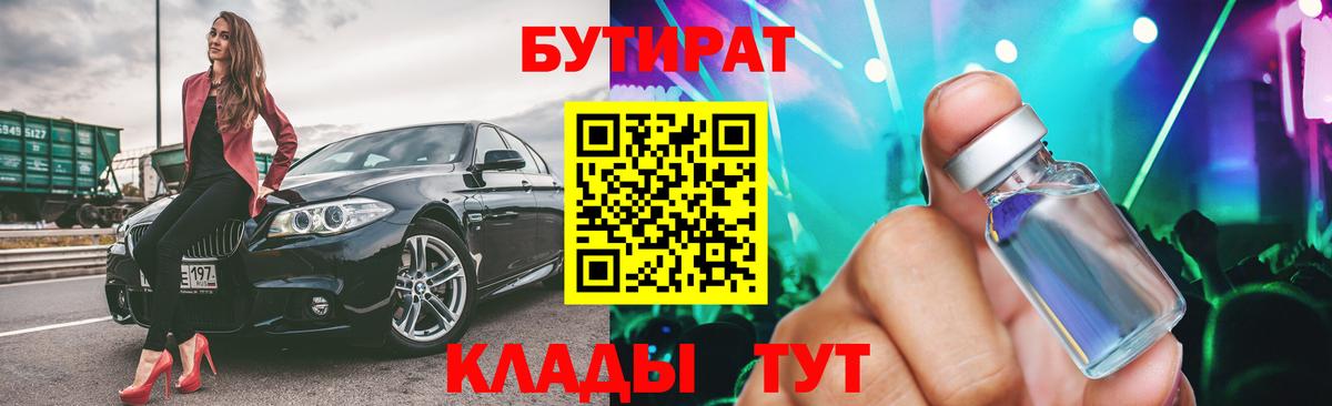 Бутират вода Курчатов