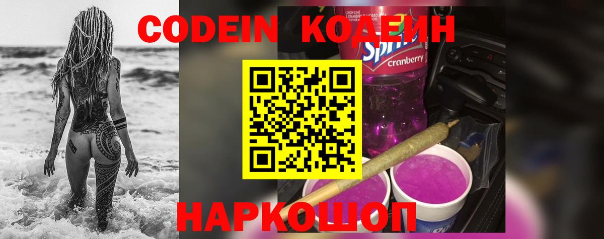 Кодеин напиток Lean (лин)  Вход с VPN  Кодеин напиток Lean (лин)  Курчатов 
