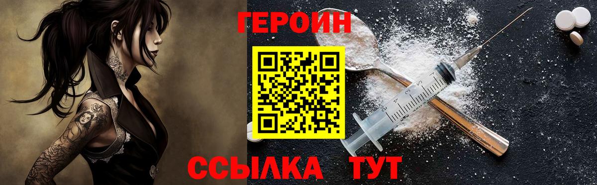 ГЕРОИН Афган Курчатов