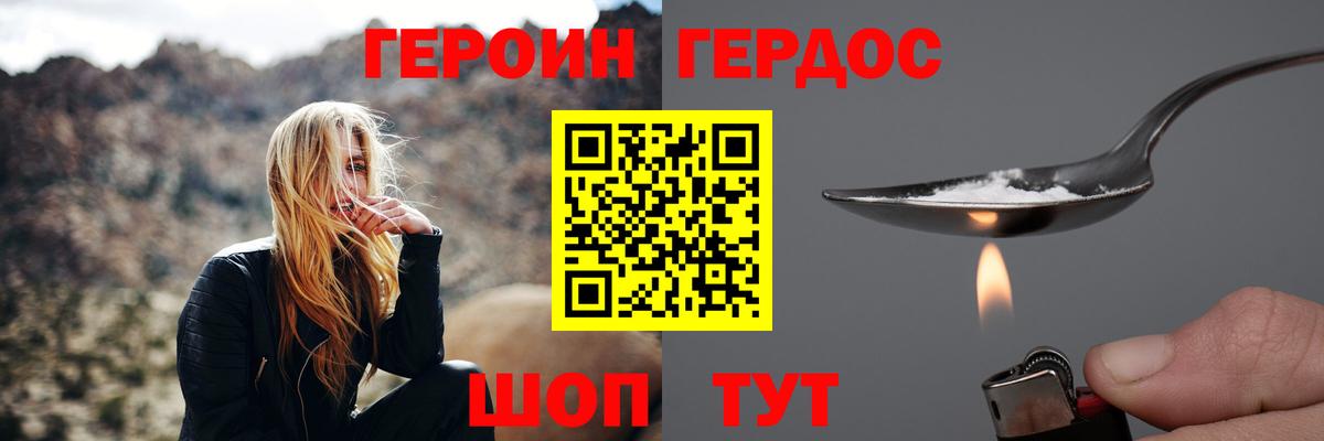 Курчатов  ГЕРОИН  Вход с VPN  Героин белый 