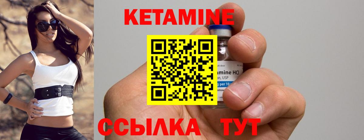 КЕТАМИН VHQ Курчатов