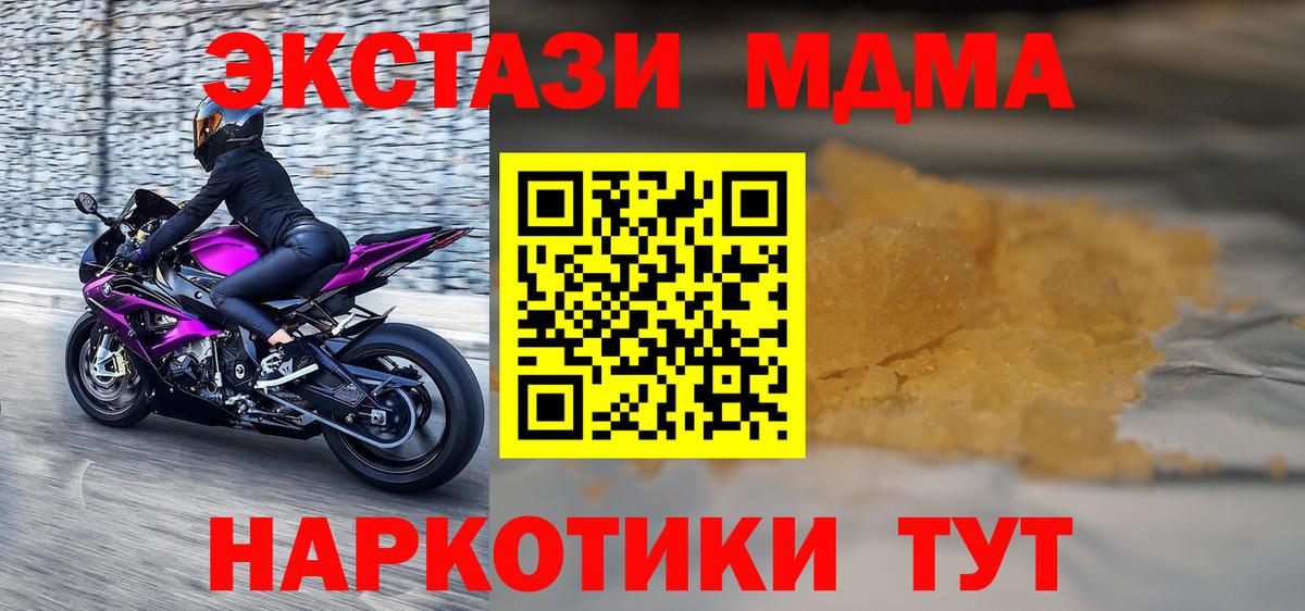 MDMA кристаллы Курчатов