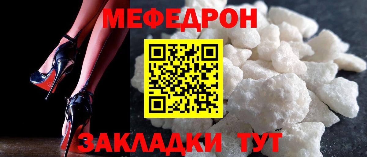 Мефедрон мука Курчатов