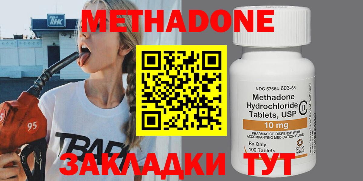 Метадон кристалл Курчатов