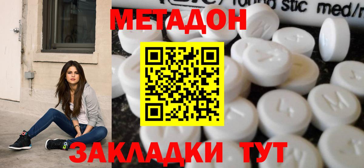 Метадон белоснежный  Вход с VPN  МЕТАДОН мёд  Курчатов 